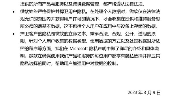  Microsoft China Release Statement